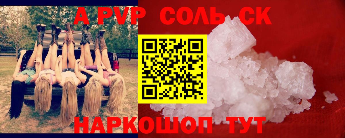 Alfa_PVP крисы CK  Alfa_PVP крисы CK  Химки  Alfa_PVP  Alfa_PVP Соль  Вход с VPN 