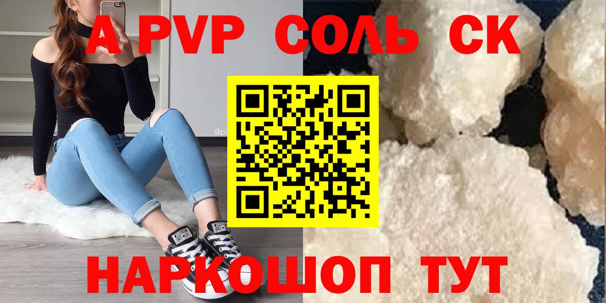 Alpha-PVP крисы CK Химки