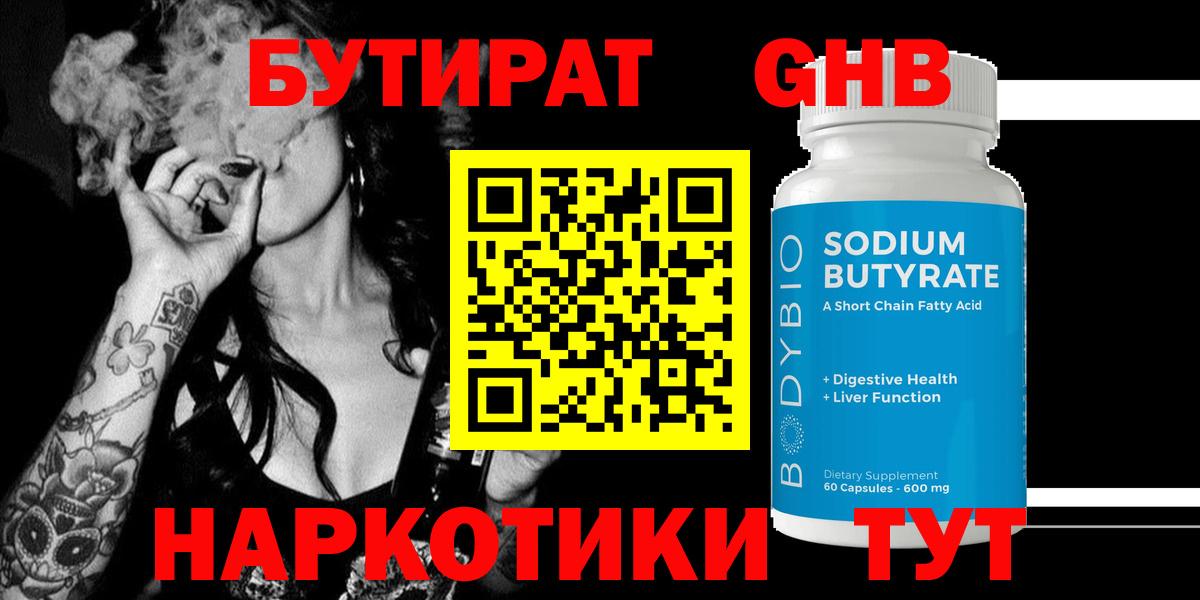 БУТИРАТ бутик Химки