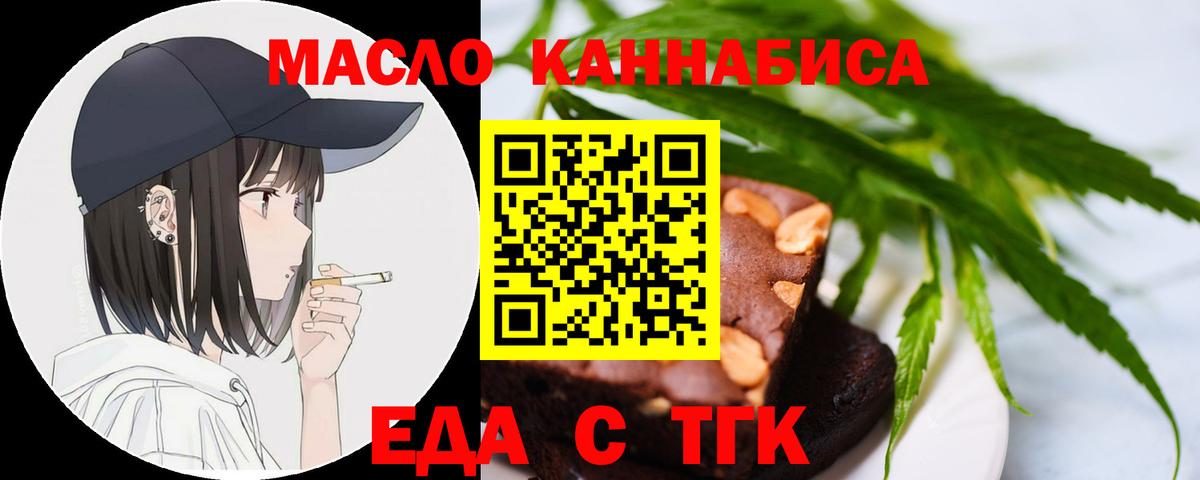 Еда ТГК конопля Химки