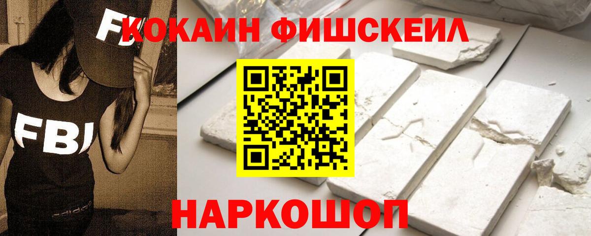 COCAIN  КОКАИН FishScale  Вход с VPN  Cocaine Боливия  наркошоп  Химки 