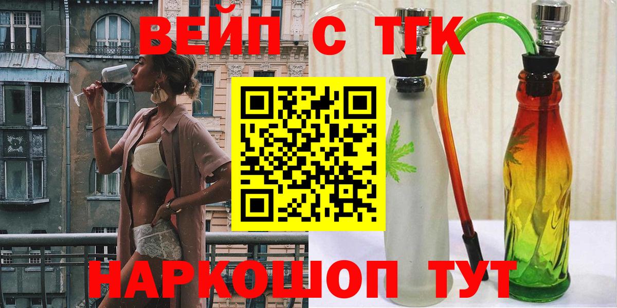 ТГК вейп Химки